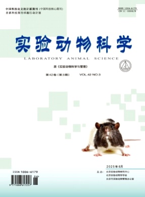 实验动物科学杂志